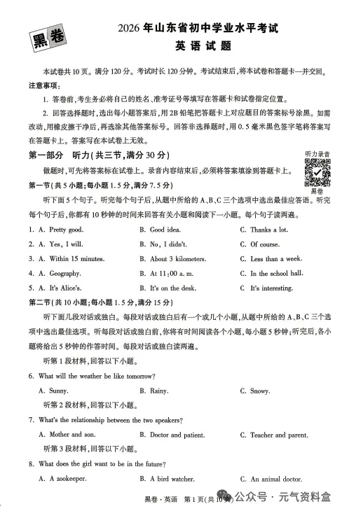 【中考模拟押题】2026年全国各省冲刺黑白卷,持续更新中 第14张