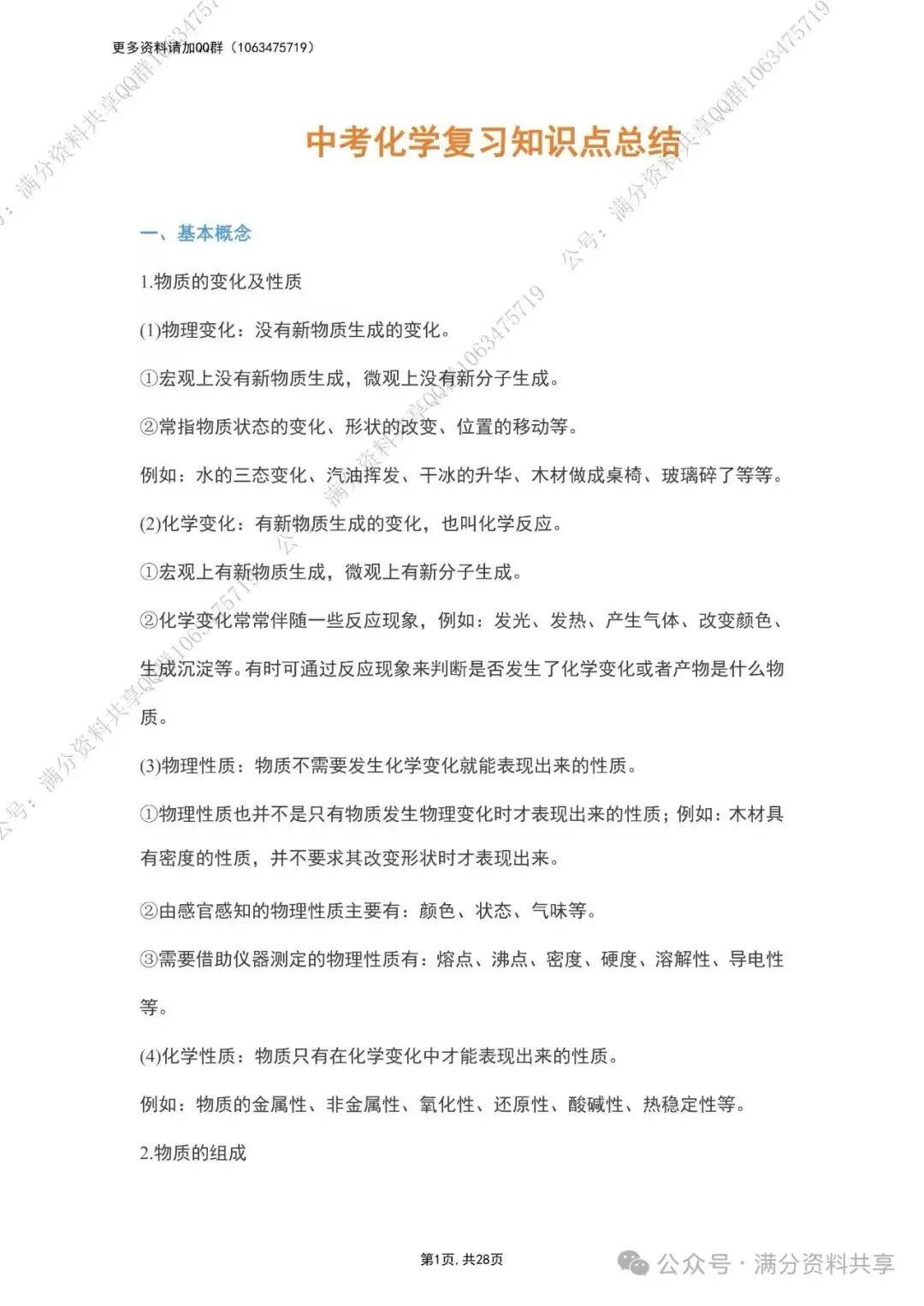 中考化学复习知识点总结 第13张