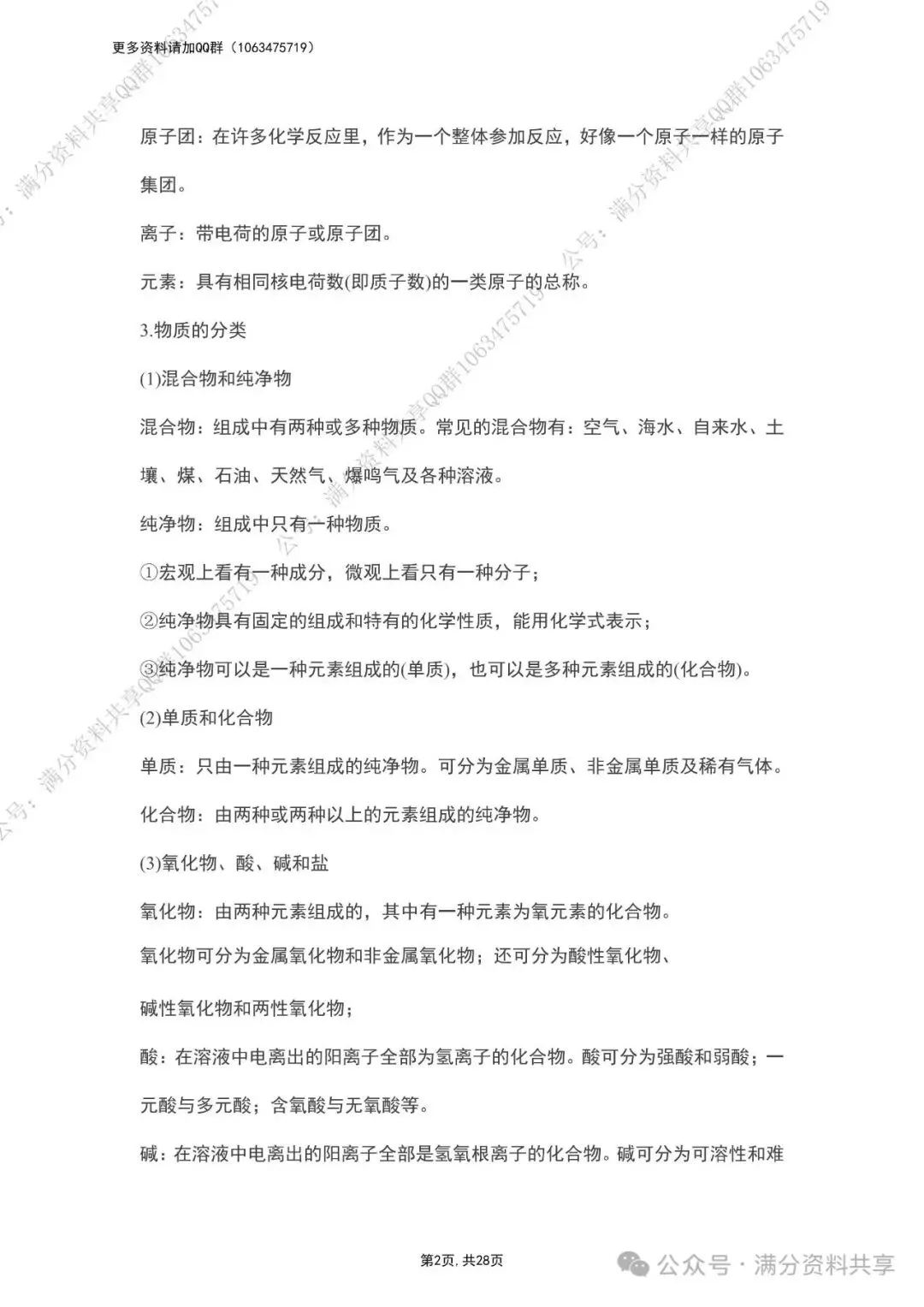 中考化学复习知识点总结 第14张