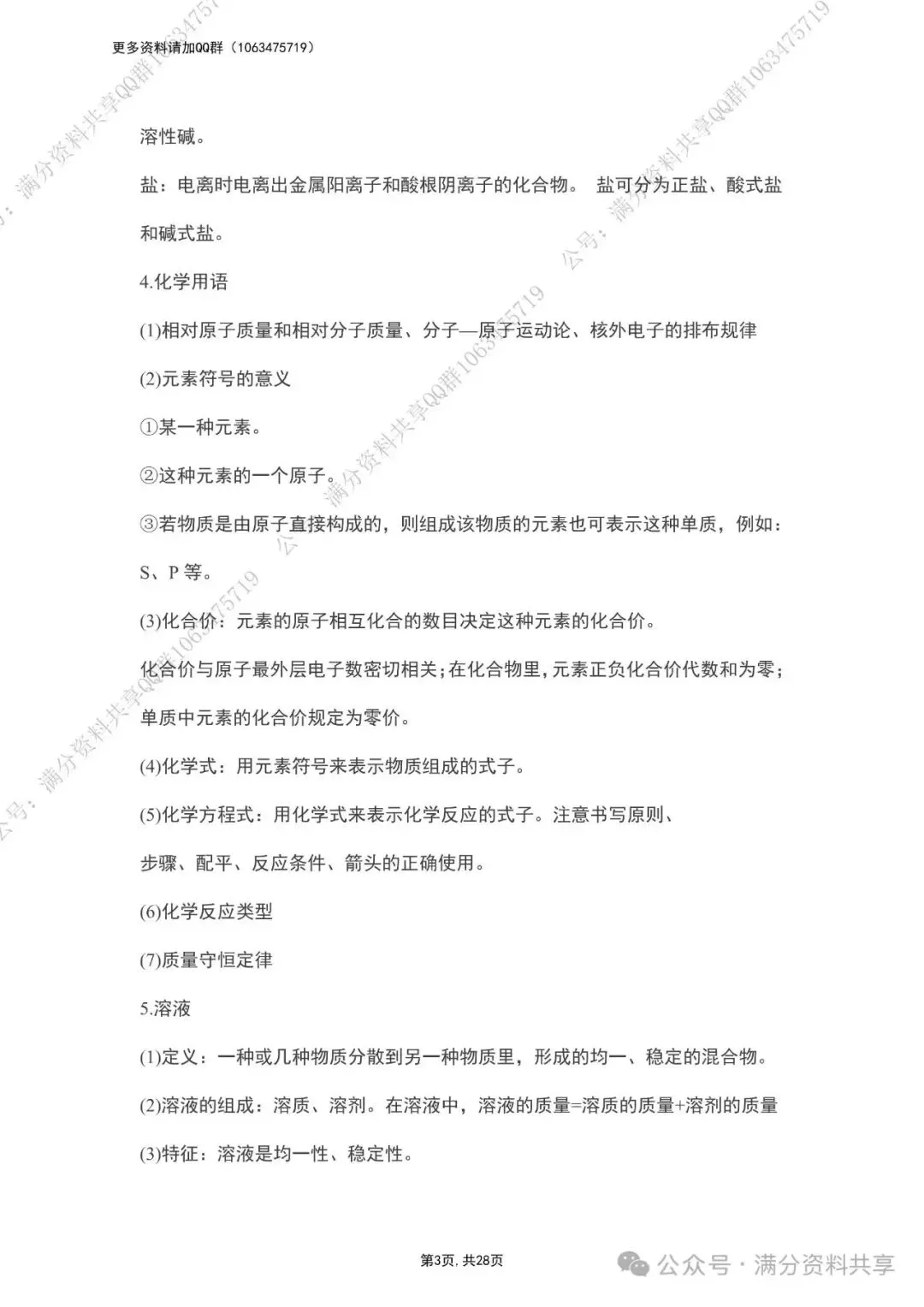 中考化学复习知识点总结 第15张