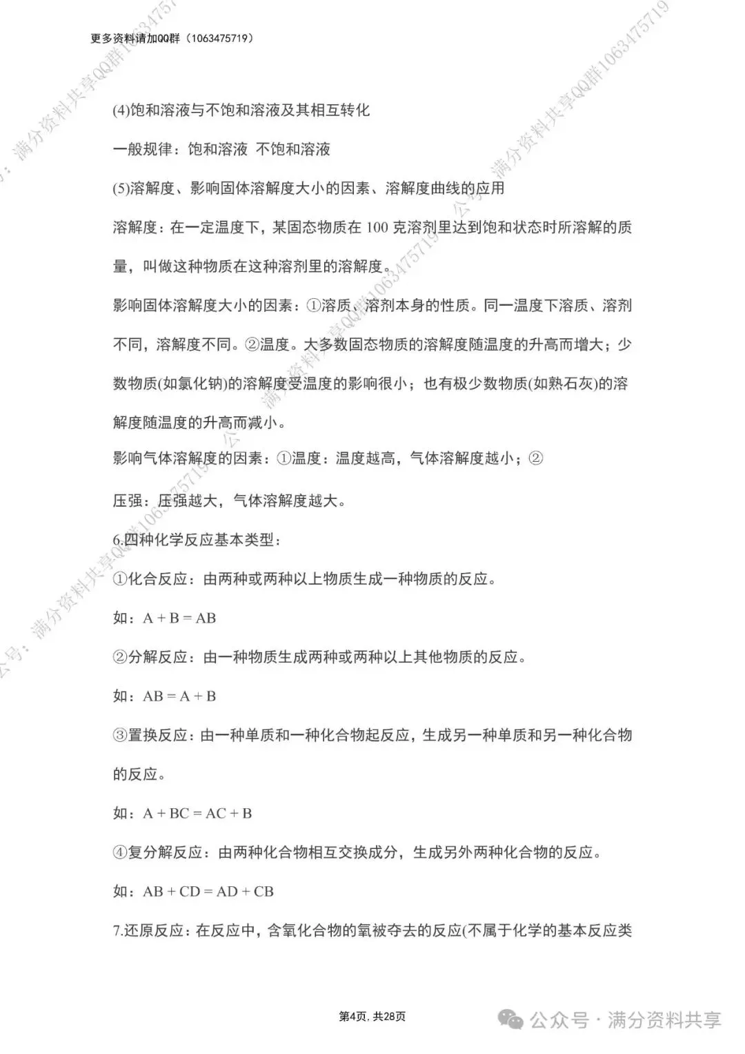 中考化学复习知识点总结 第16张