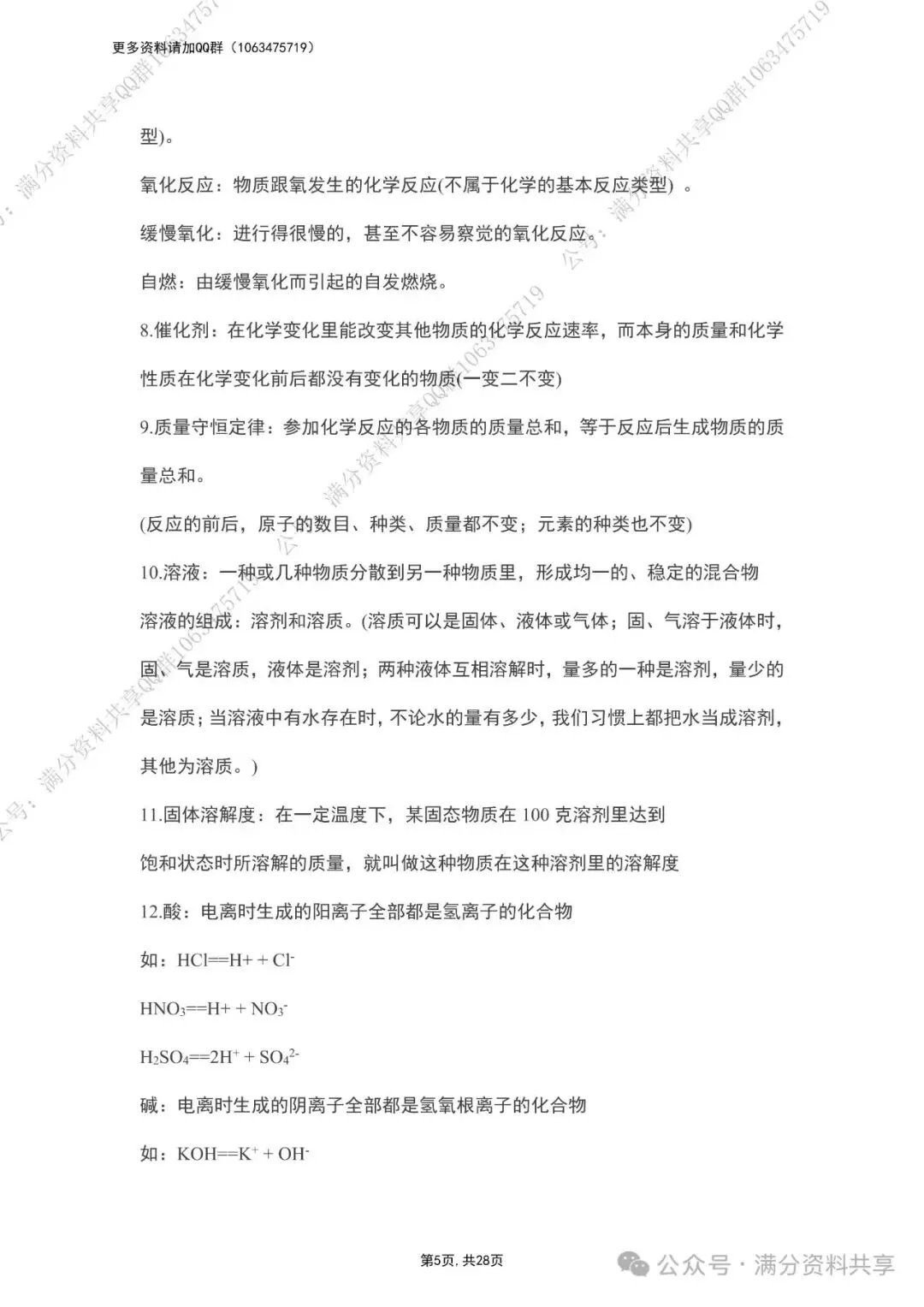 中考化学复习知识点总结 第17张
