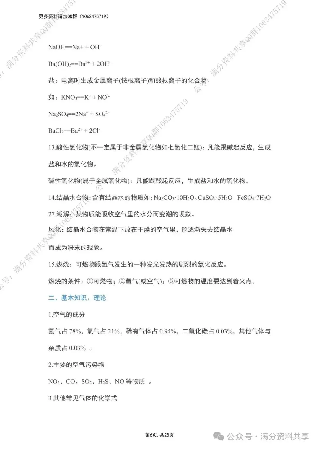 中考化学复习知识点总结 第18张