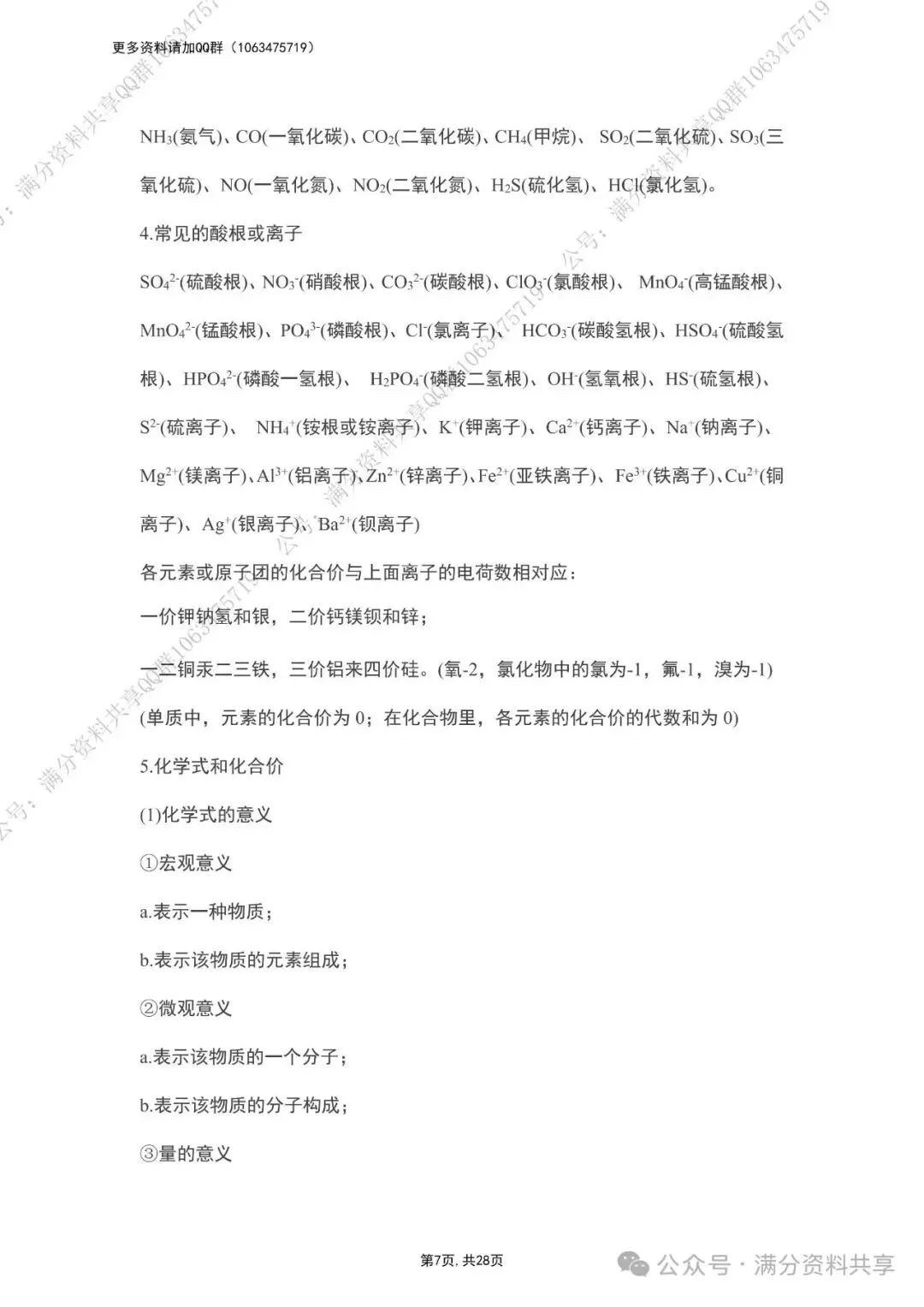 中考化学复习知识点总结 第19张