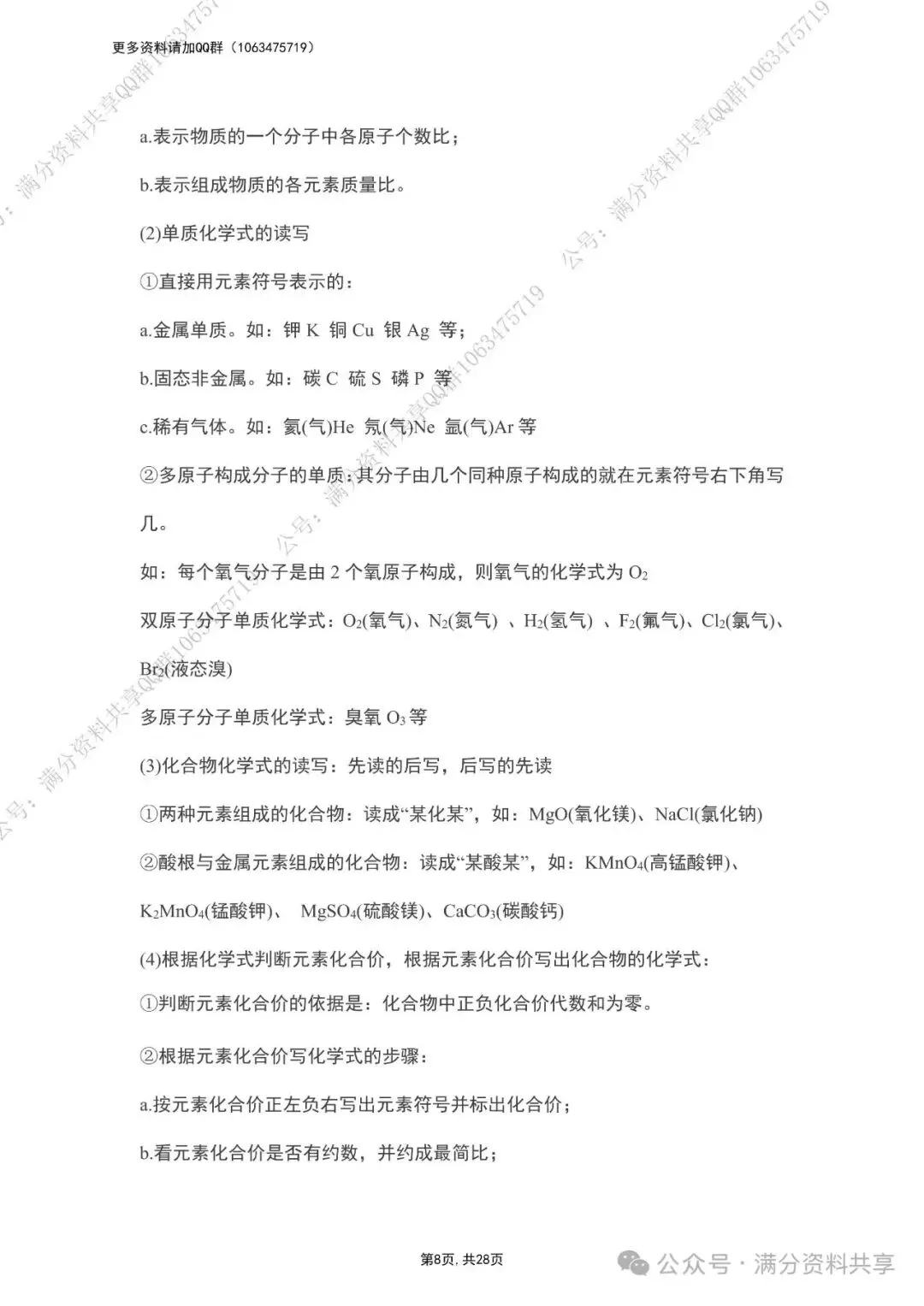 中考化学复习知识点总结 第20张