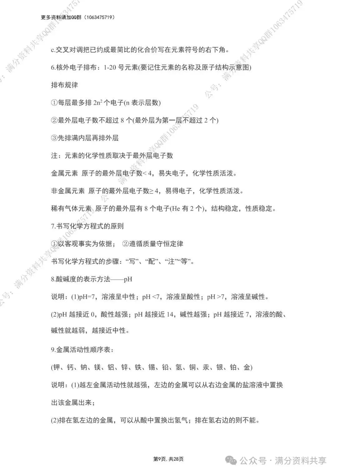 中考化学复习知识点总结 第21张