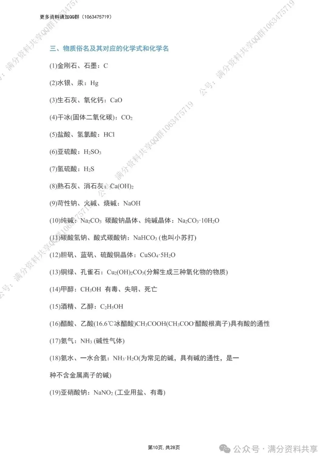 中考化学复习知识点总结 第22张
