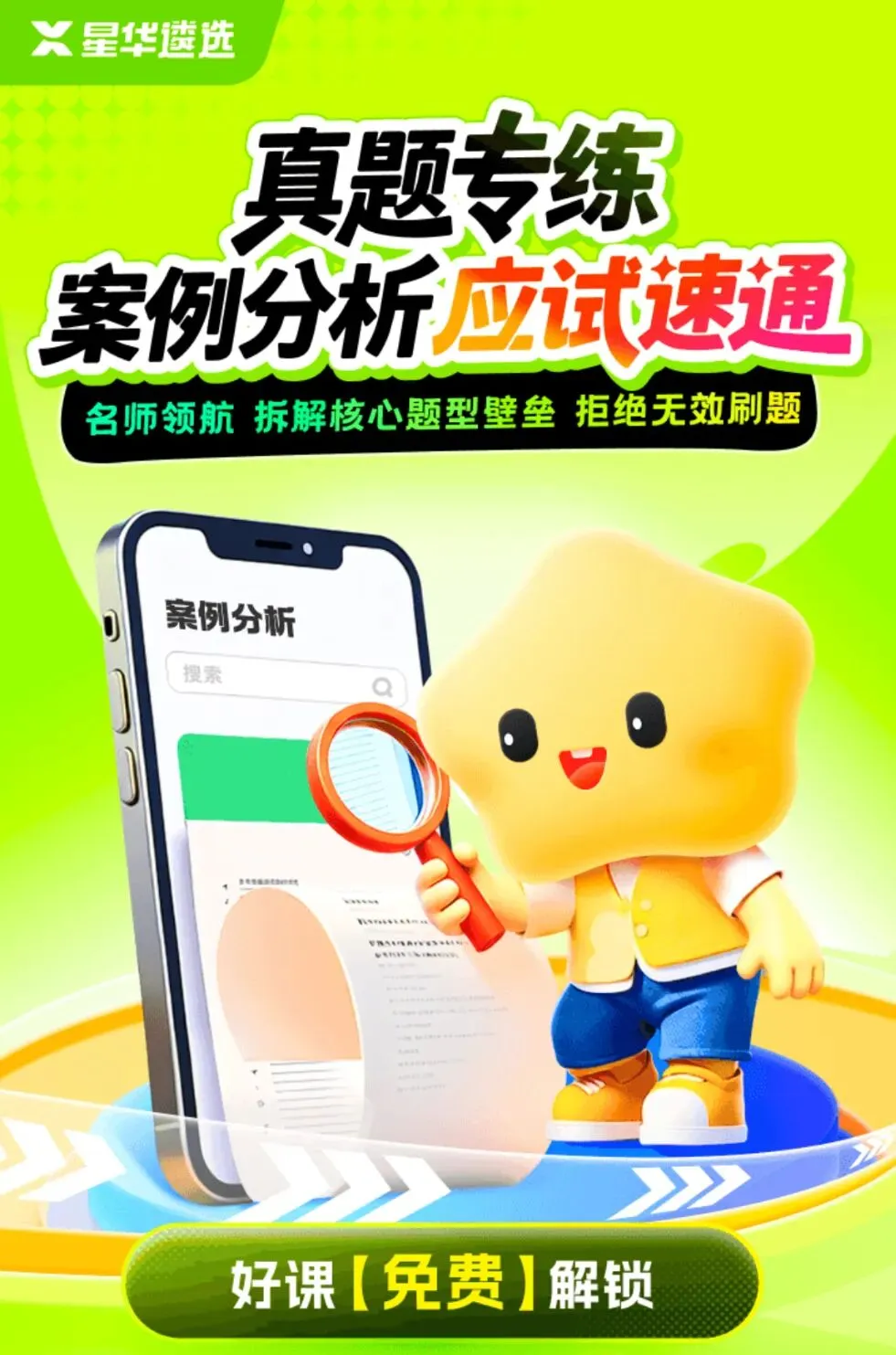 明晚 | 对策建议典型真题讲授课!星华带你高效破除题型卡点瓶颈! 第1张