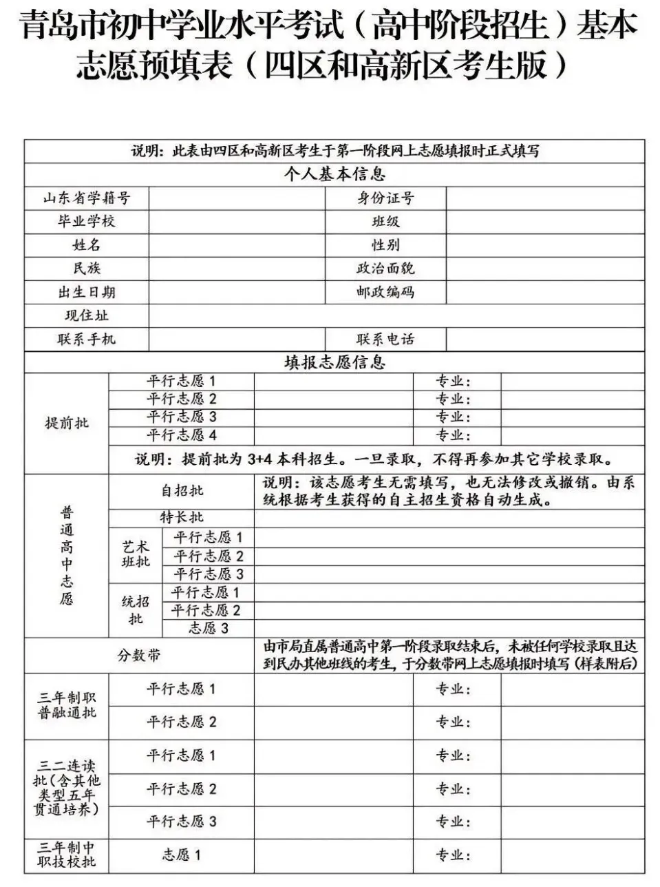 收藏!2026 青岛中考志愿填报完整攻略 第2张