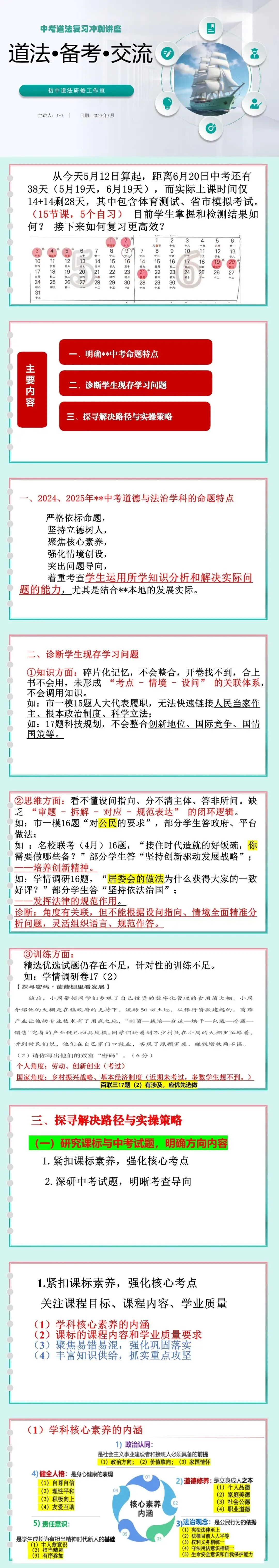 初中初三中考道法复习冲刺备考策略讲座ppt课件 第1张