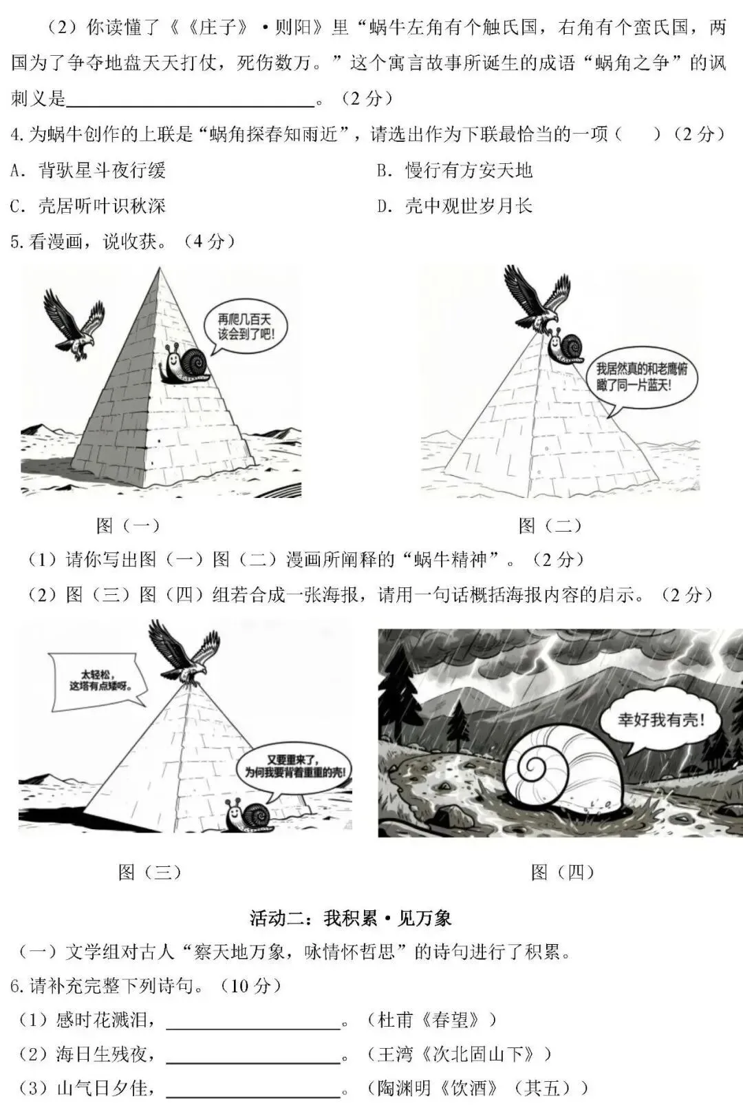【冲刺26中考15】2026年深圳福田区中考语文一模试题(含答案)抓紧练!2026年5月-第4张图片-四季读书网 【冲刺26中考15】2026年深圳福田区中考语文一模试题(含答案)抓紧练!2026年5月-第4张图片-四季读书网