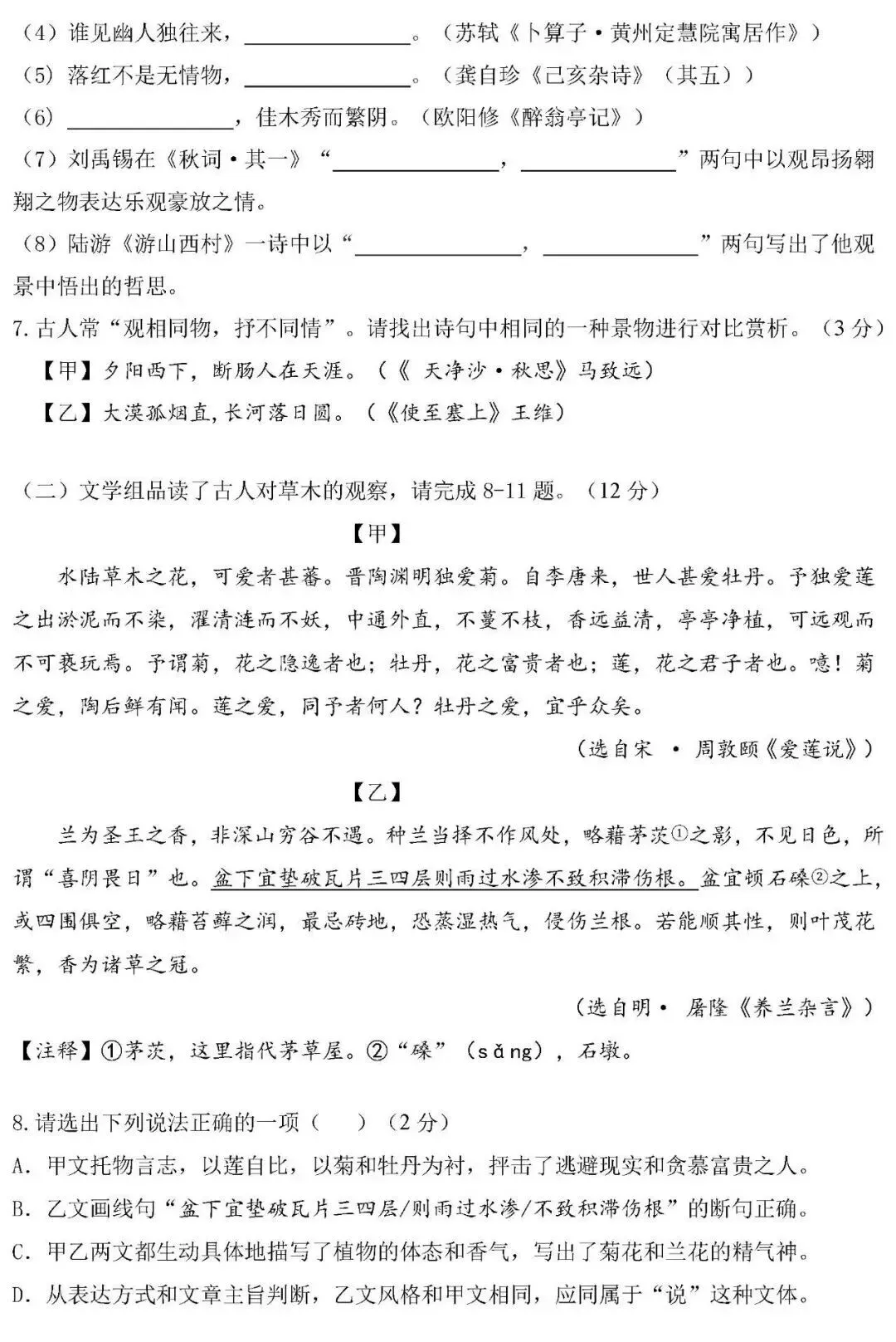 【冲刺26中考15】2026年深圳福田区中考语文一模试题(含答案)抓紧练!2026年5月-第5张图片-四季读书网 【冲刺26中考15】2026年深圳福田区中考语文一模试题(含答案)抓紧练!2026年5月-第5张图片-四季读书网