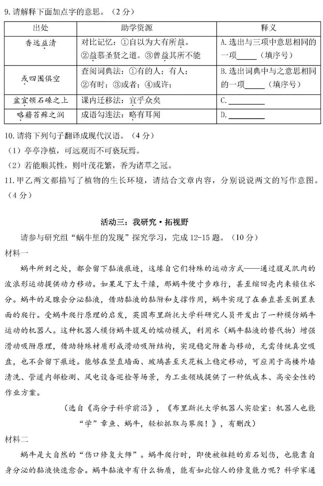 【冲刺26中考15】2026年深圳福田区中考语文一模试题(含答案)抓紧练!2026年5月-第6张图片-四季读书网 【冲刺26中考15】2026年深圳福田区中考语文一模试题(含答案)抓紧练!2026年5月-第6张图片-四季读书网