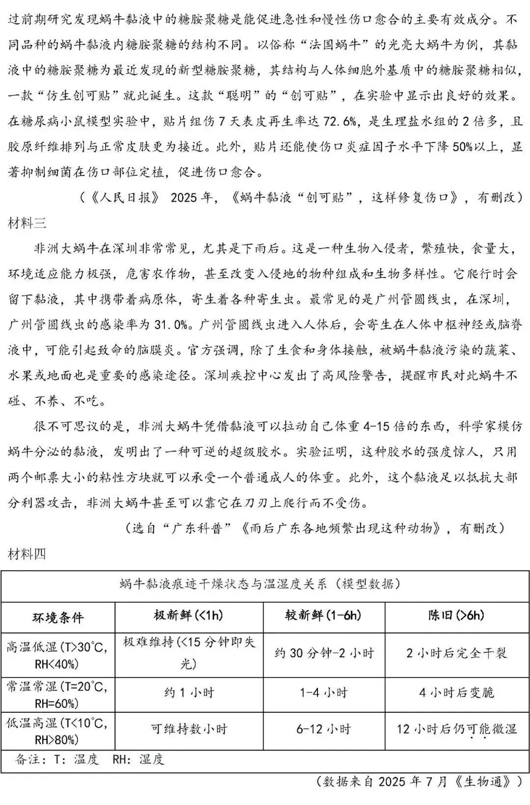 【冲刺26中考15】2026年深圳福田区中考语文一模试题(含答案)抓紧练!2026年5月-第7张图片-四季读书网 【冲刺26中考15】2026年深圳福田区中考语文一模试题(含答案)抓紧练!2026年5月-第7张图片-四季读书网