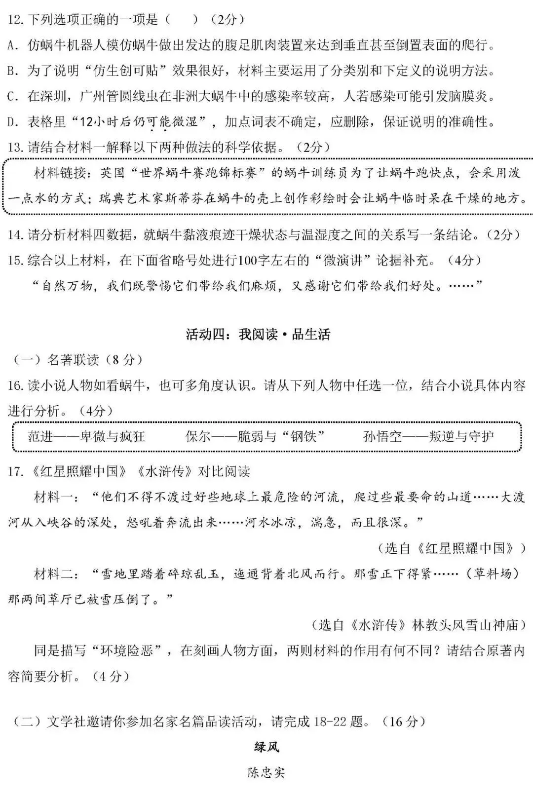 【冲刺26中考15】2026年深圳福田区中考语文一模试题(含答案)抓紧练!2026年5月-第8张图片-四季读书网 【冲刺26中考15】2026年深圳福田区中考语文一模试题(含答案)抓紧练!2026年5月-第8张图片-四季读书网