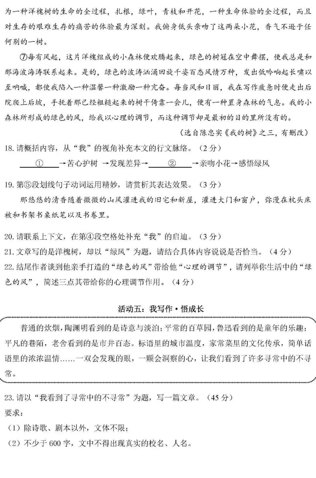 【冲刺26中考15】2026年深圳福田区中考语文一模试题(含答案)抓紧练!2026年5月-第10张图片-四季读书网 【冲刺26中考15】2026年深圳福田区中考语文一模试题(含答案)抓紧练!2026年5月-第10张图片-四季读书网