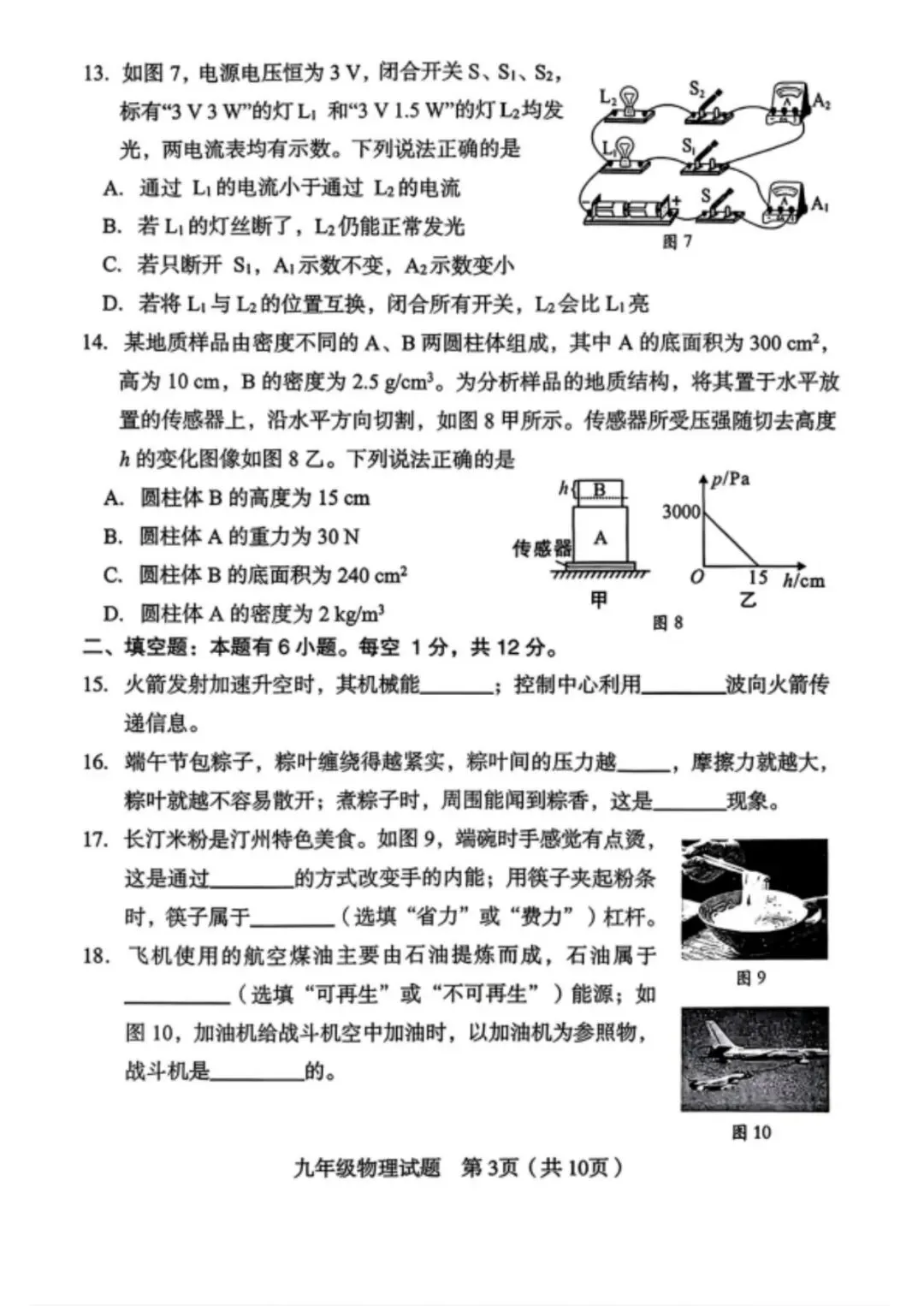 【备战中考】2026 年龙岩市九年级学业(升学)质量检查物理试题与参考答案 第4张