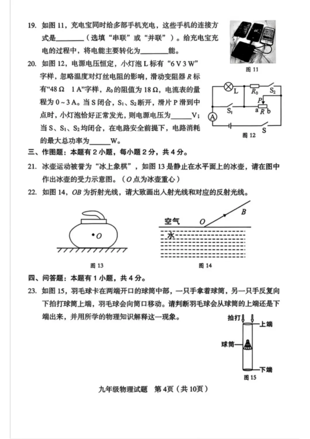【备战中考】2026 年龙岩市九年级学业(升学)质量检查物理试题与参考答案 第5张