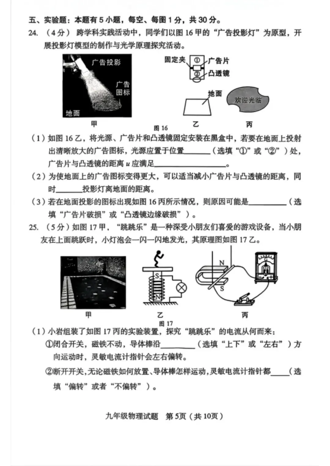 【备战中考】2026 年龙岩市九年级学业(升学)质量检查物理试题与参考答案 第6张