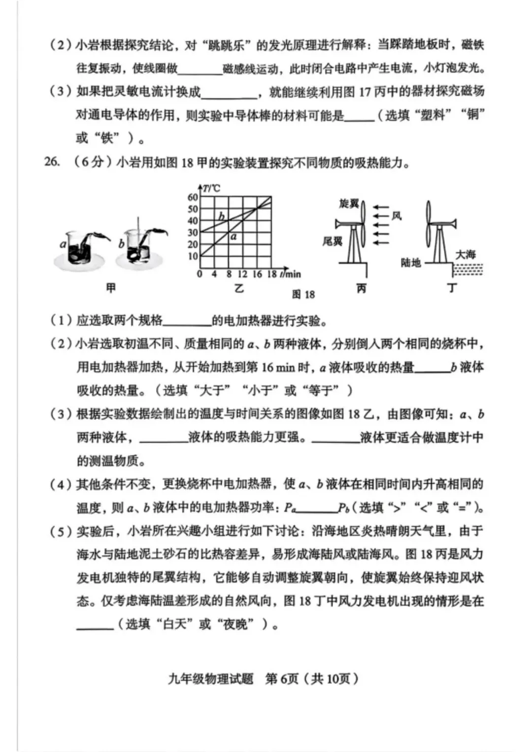 【备战中考】2026 年龙岩市九年级学业(升学)质量检查物理试题与参考答案 第7张