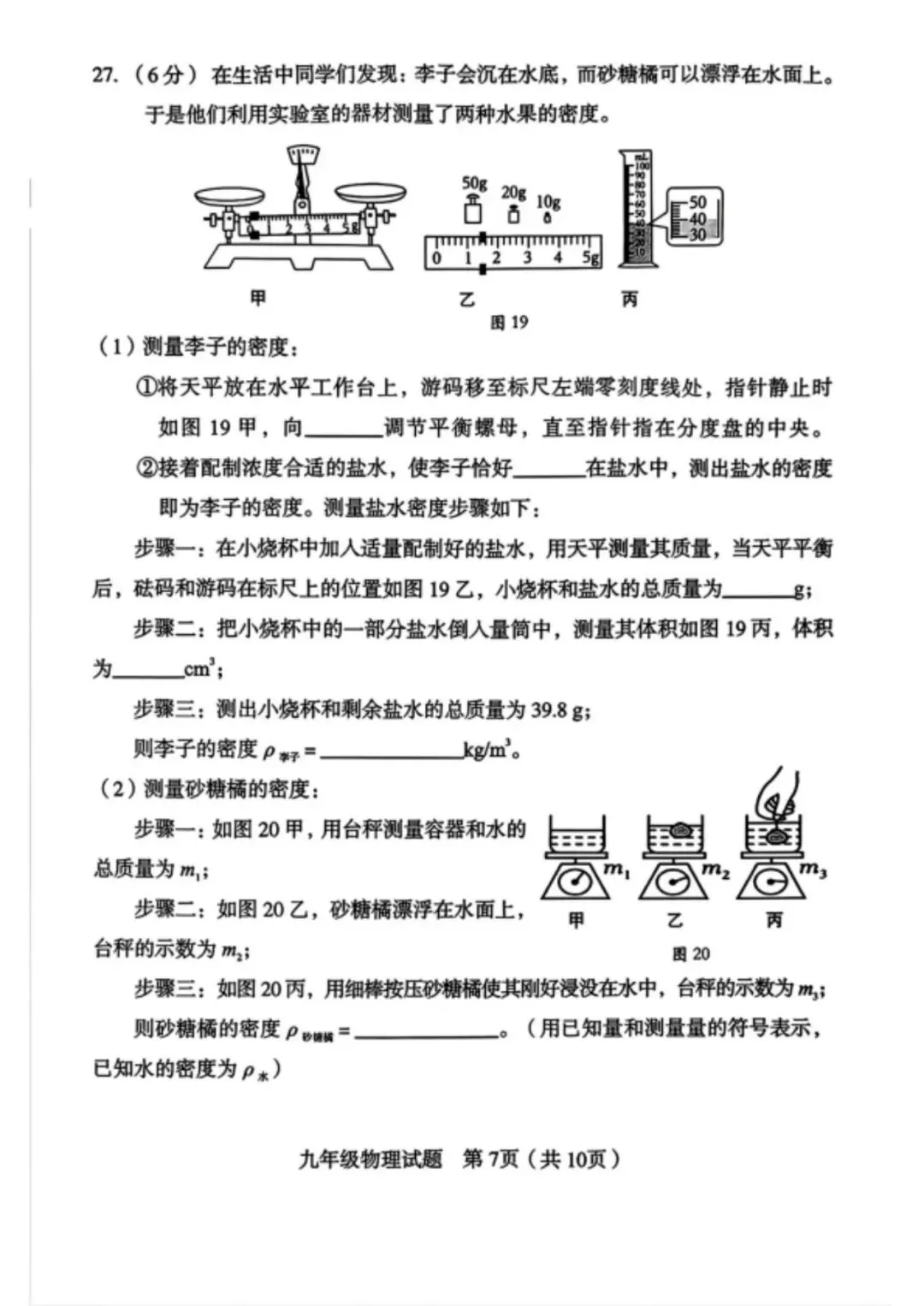 【备战中考】2026 年龙岩市九年级学业(升学)质量检查物理试题与参考答案 第8张