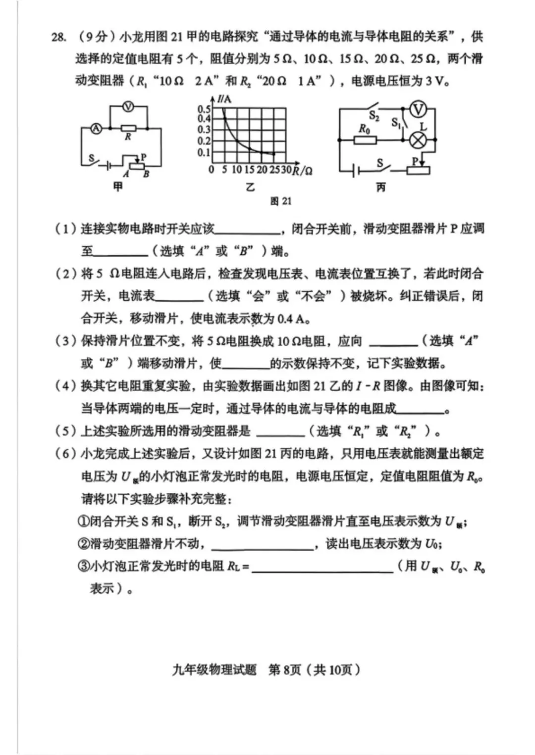 【备战中考】2026 年龙岩市九年级学业(升学)质量检查物理试题与参考答案 第9张