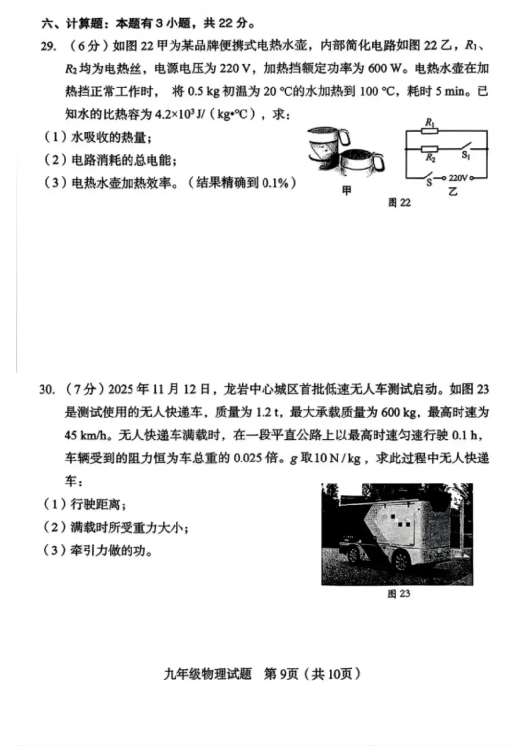 【备战中考】2026 年龙岩市九年级学业(升学)质量检查物理试题与参考答案 第10张