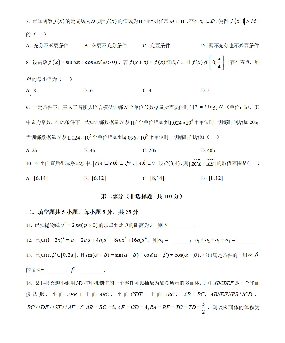 2025 年北京市高考数学真题及解析(word版 可打印) 第12张