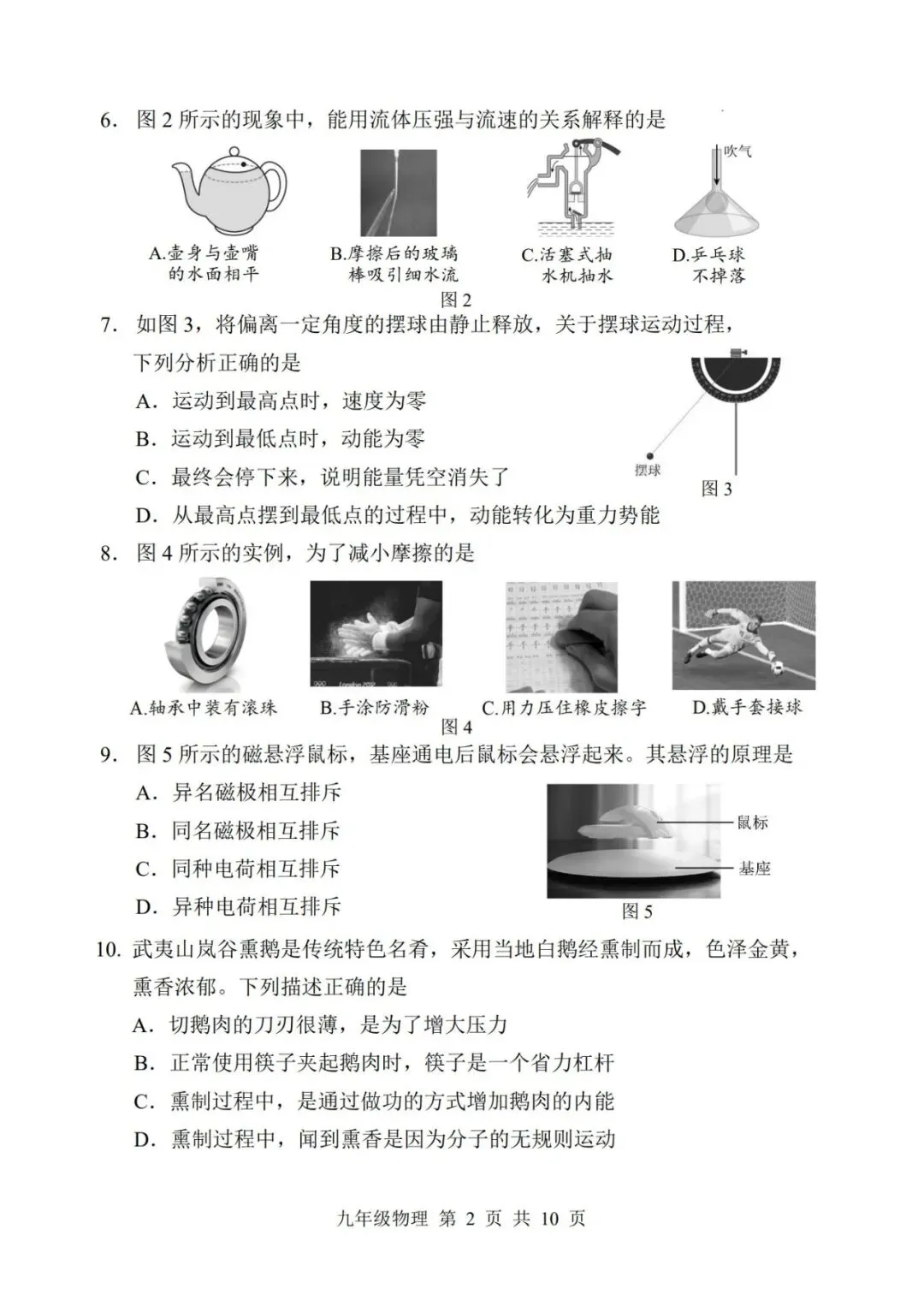 【备战中考】南平市 2026 年初中毕业班第二次适应性练习卷物理试题与参考答案 第3张