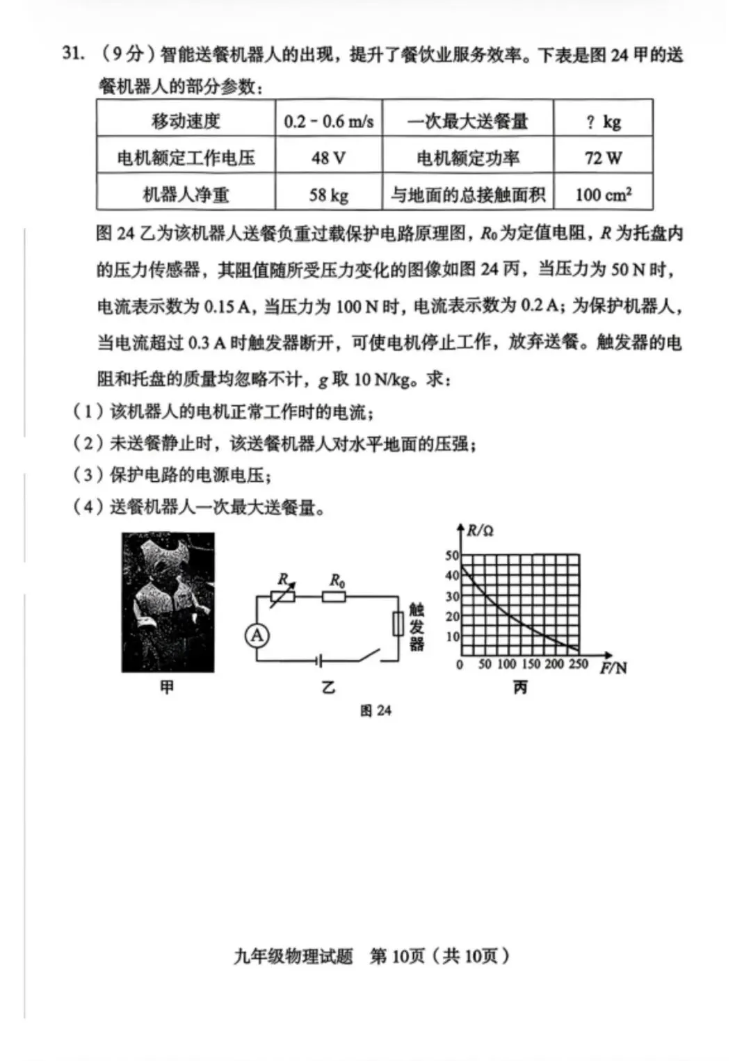 【备战中考】2026 年龙岩市九年级学业(升学)质量检查物理试题与参考答案 第11张