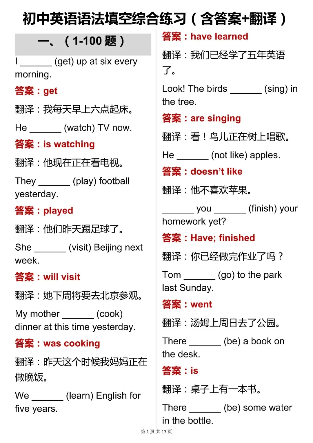中考英语必背【初中英语语法填空综合练习(含答案 + 翻译)】,可打印 第3张