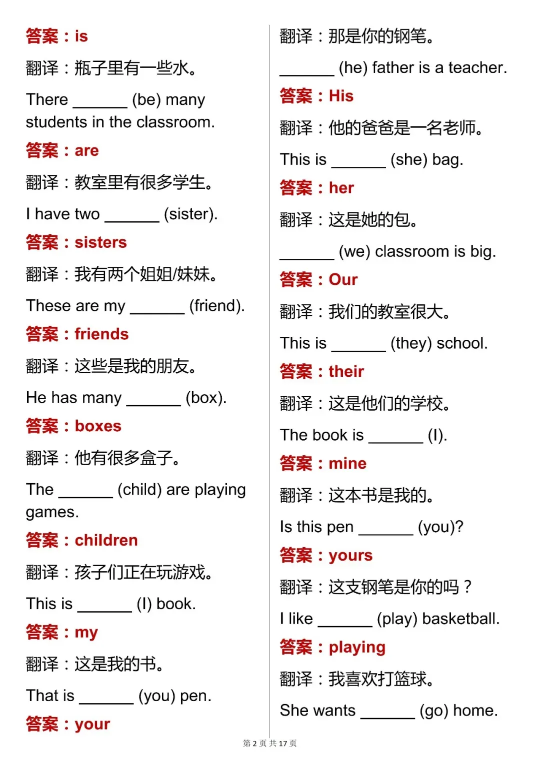 中考英语必背【初中英语语法填空综合练习(含答案 + 翻译)】,可打印 第4张