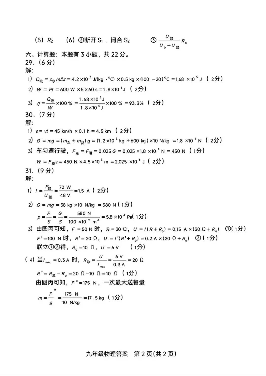 【备战中考】2026 年龙岩市九年级学业(升学)质量检查物理试题与参考答案 第13张