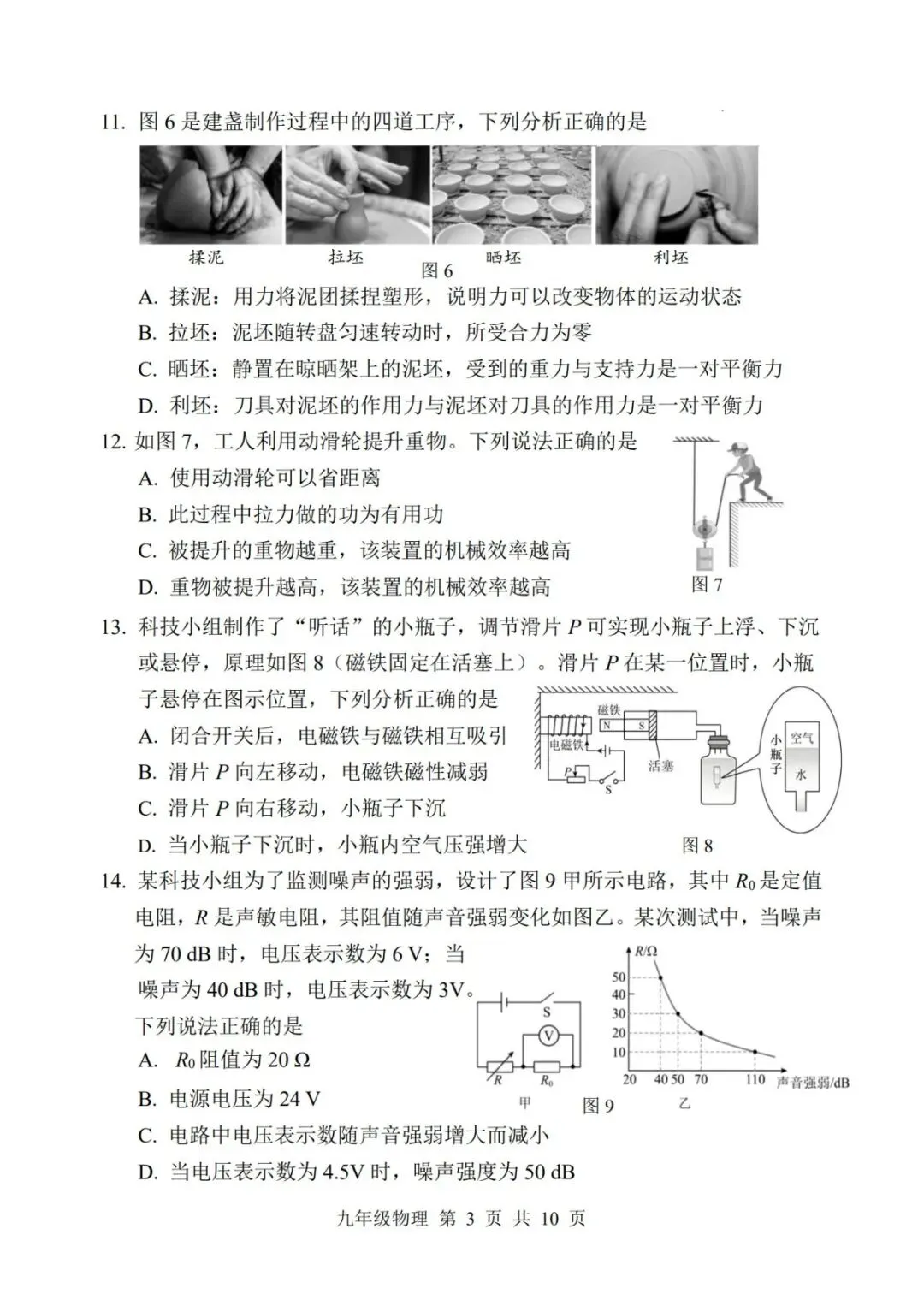 【备战中考】南平市 2026 年初中毕业班第二次适应性练习卷物理试题与参考答案 第4张
