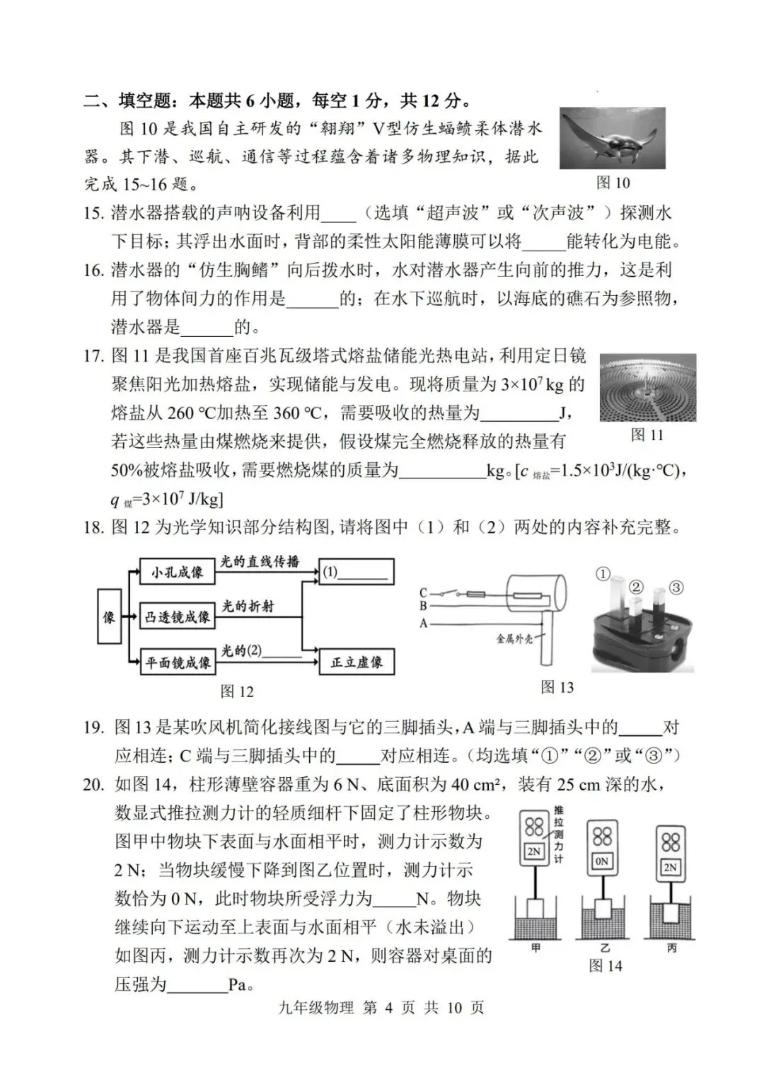 【备战中考】南平市 2026 年初中毕业班第二次适应性练习卷物理试题与参考答案 第5张