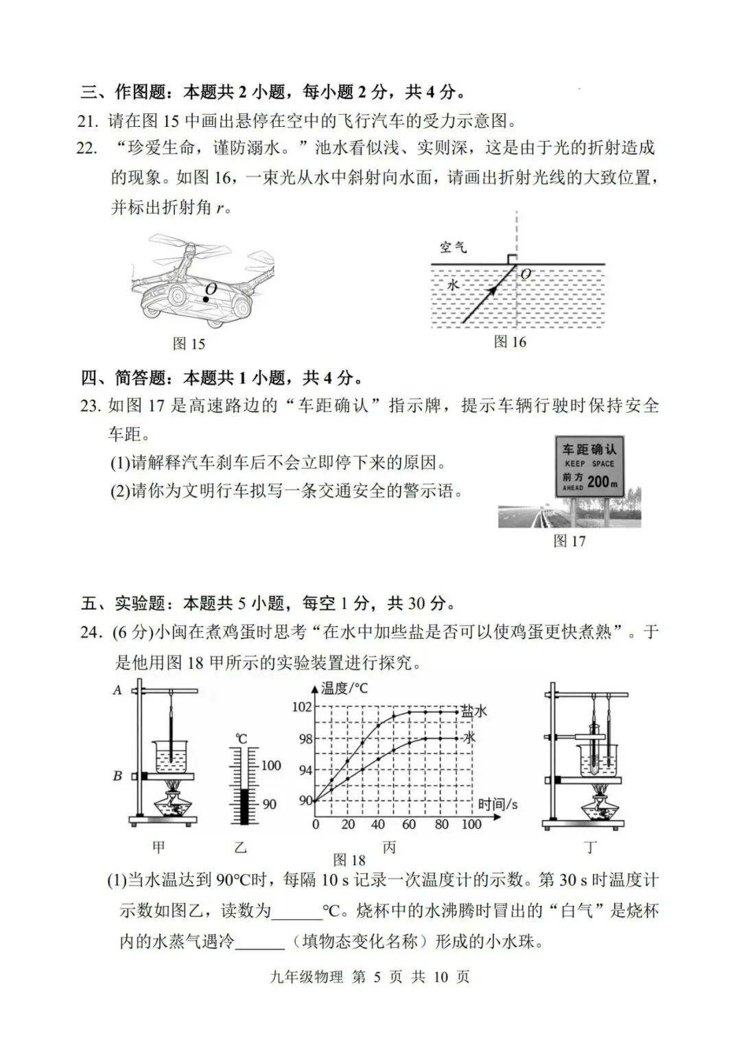 【备战中考】南平市 2026 年初中毕业班第二次适应性练习卷物理试题与参考答案 第6张