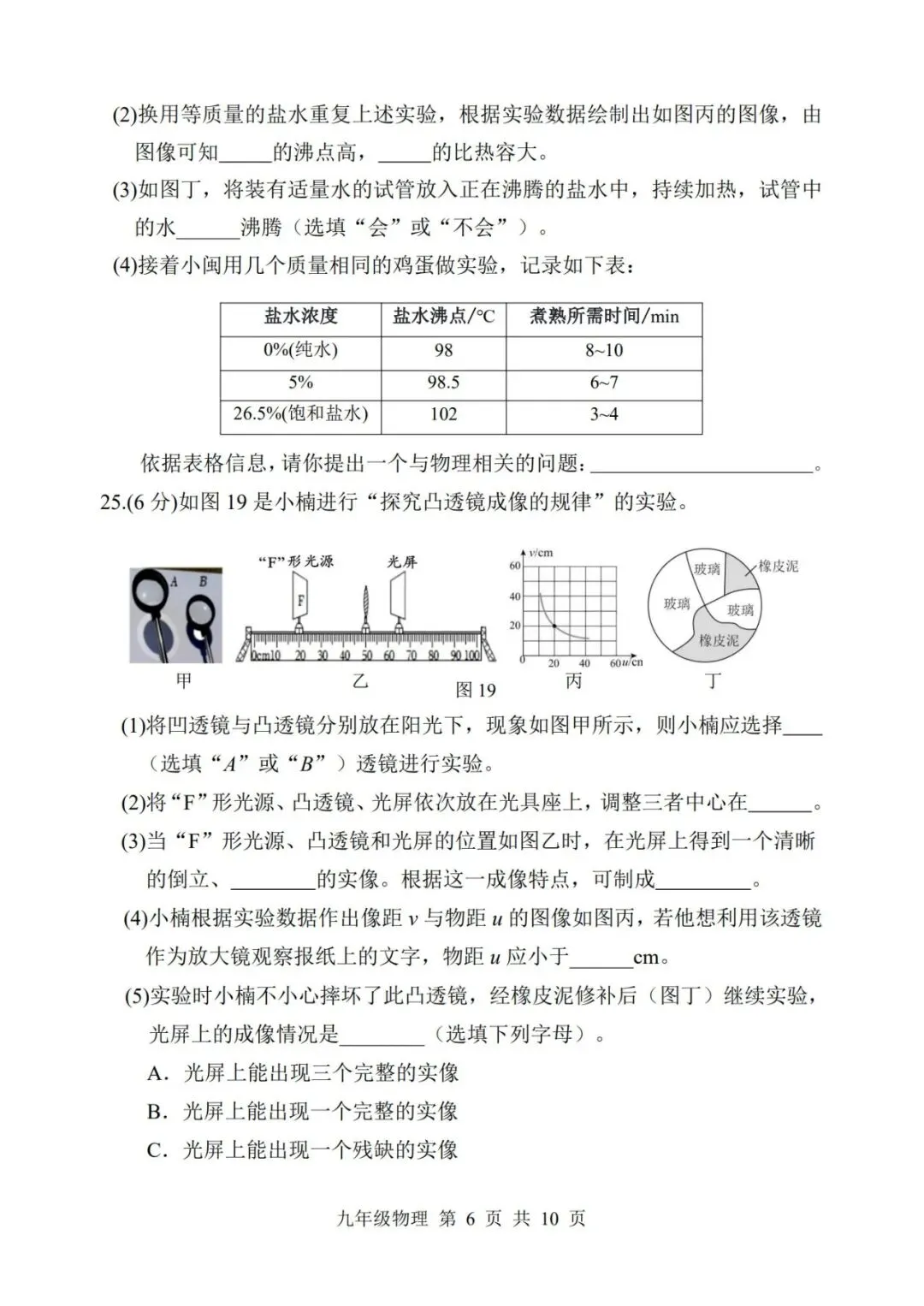 【备战中考】南平市 2026 年初中毕业班第二次适应性练习卷物理试题与参考答案 第7张