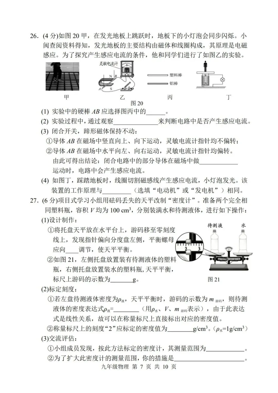 【备战中考】南平市 2026 年初中毕业班第二次适应性练习卷物理试题与参考答案 第8张