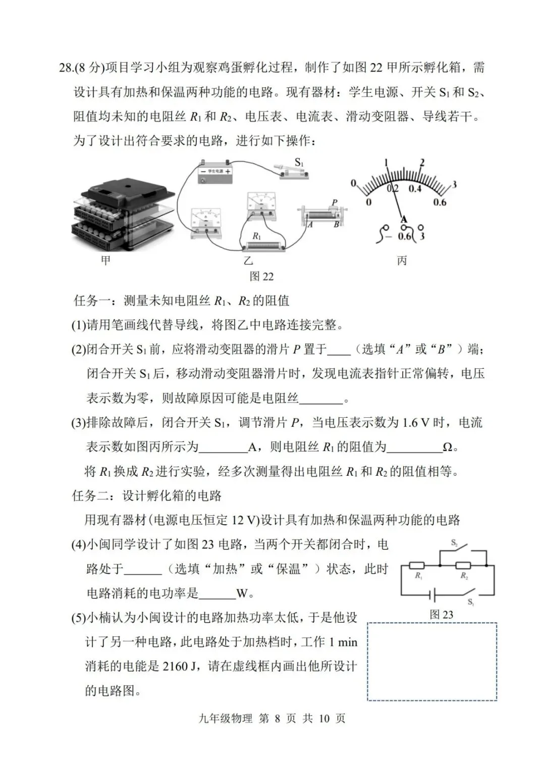 【备战中考】南平市 2026 年初中毕业班第二次适应性练习卷物理试题与参考答案 第9张