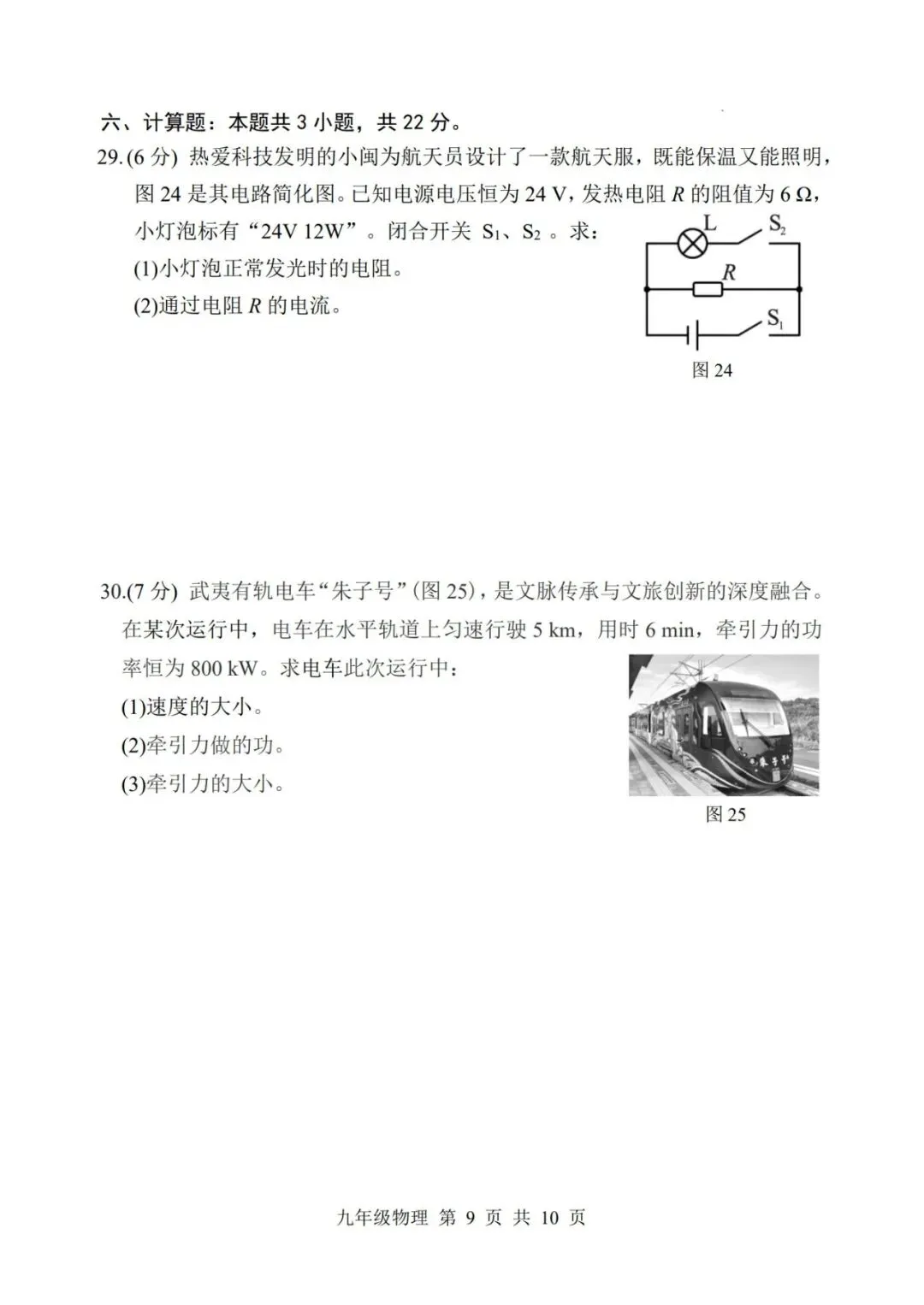 【备战中考】南平市 2026 年初中毕业班第二次适应性练习卷物理试题与参考答案 第10张