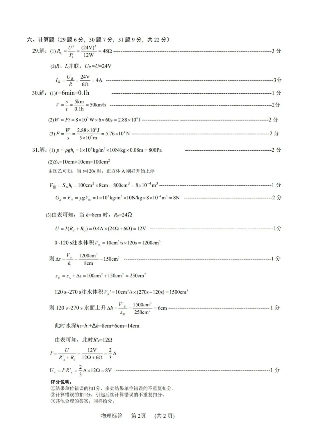【备战中考】南平市 2026 年初中毕业班第二次适应性练习卷物理试题与参考答案 第13张