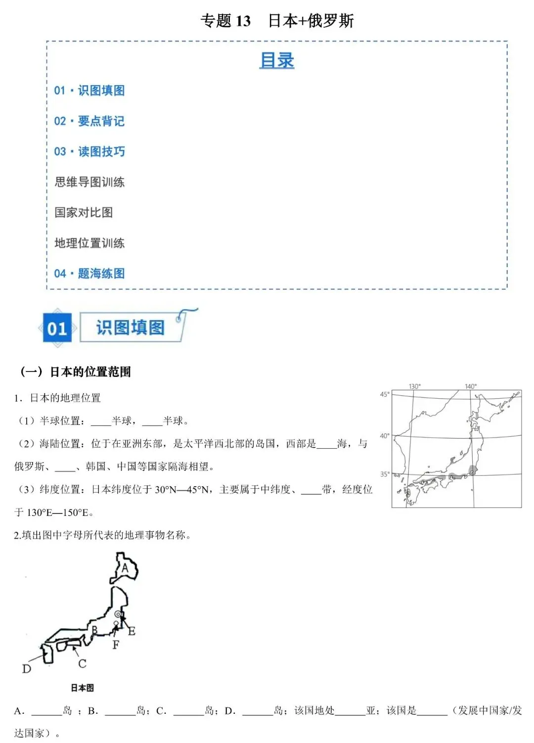2026年中考地理填图速记:日本+俄罗斯(可下载) 第2张