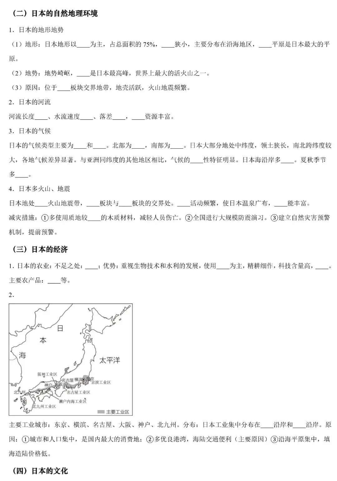 2026年中考地理填图速记:日本+俄罗斯(可下载) 第3张