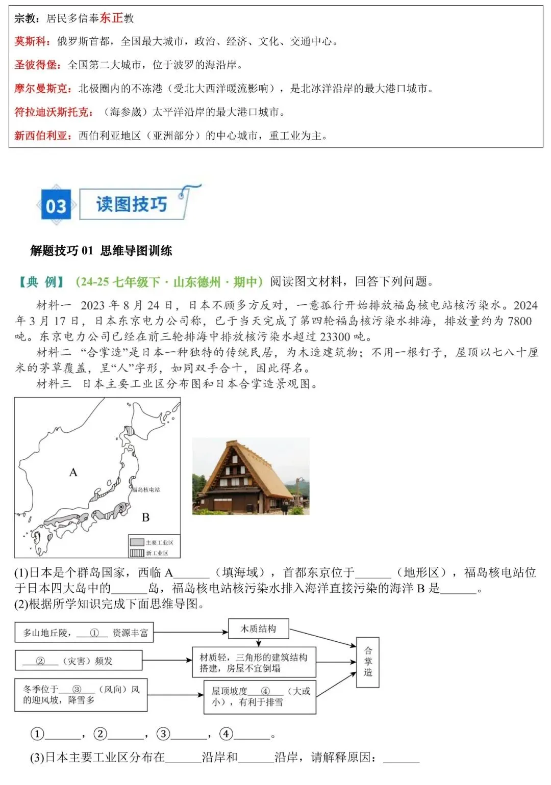 2026年中考地理填图速记:日本+俄罗斯(可下载) 第14张