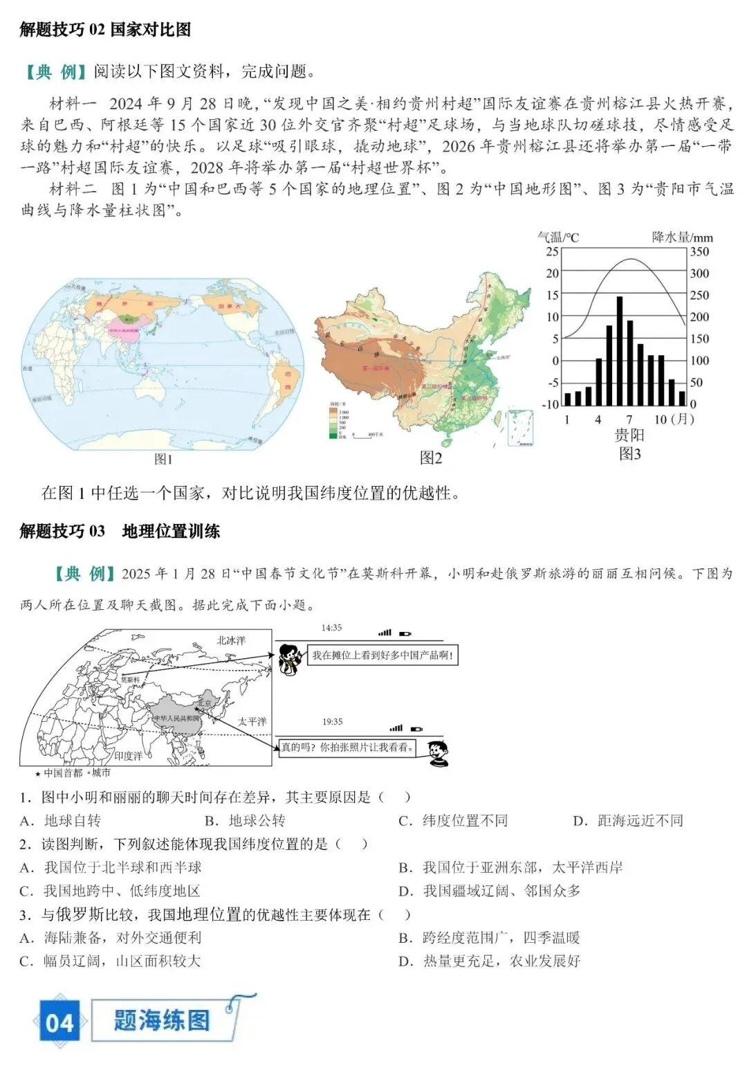 2026年中考地理填图速记:日本+俄罗斯(可下载) 第15张