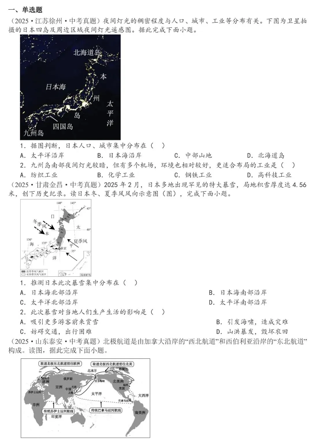 2026年中考地理填图速记:日本+俄罗斯(可下载) 第16张