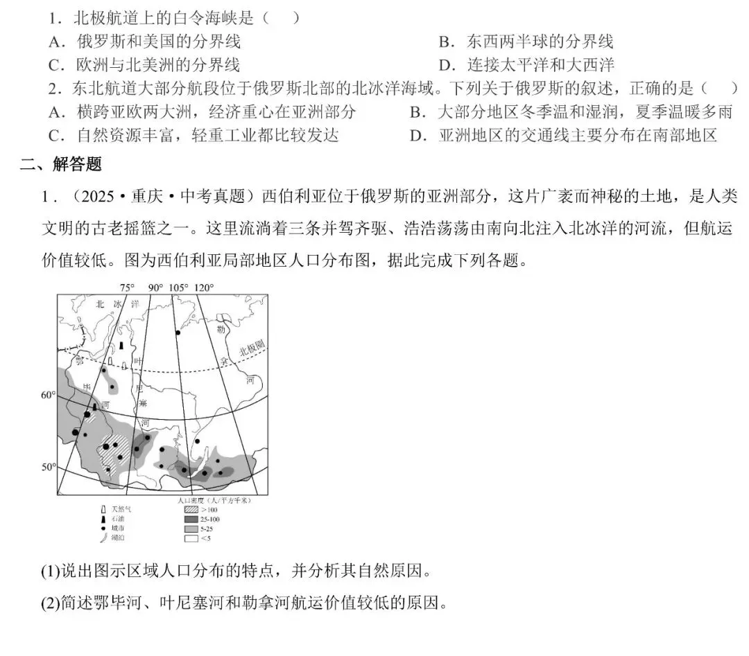 2026年中考地理填图速记:日本+俄罗斯(可下载) 第17张