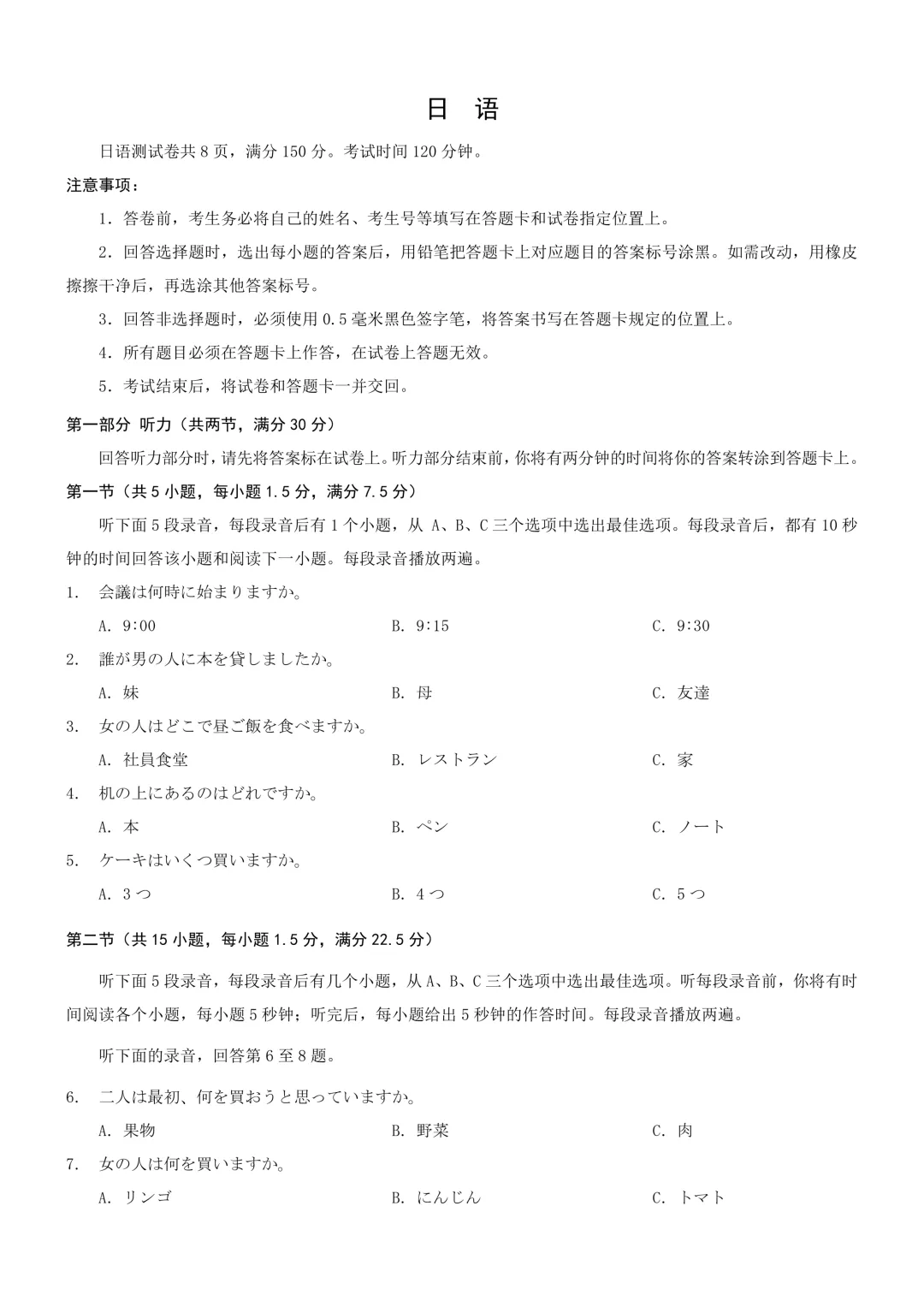 26届重庆普通高等学校招生全国统一考试5月日语模拟|作文(邮件+人工知能と私たちの生活) 第2张