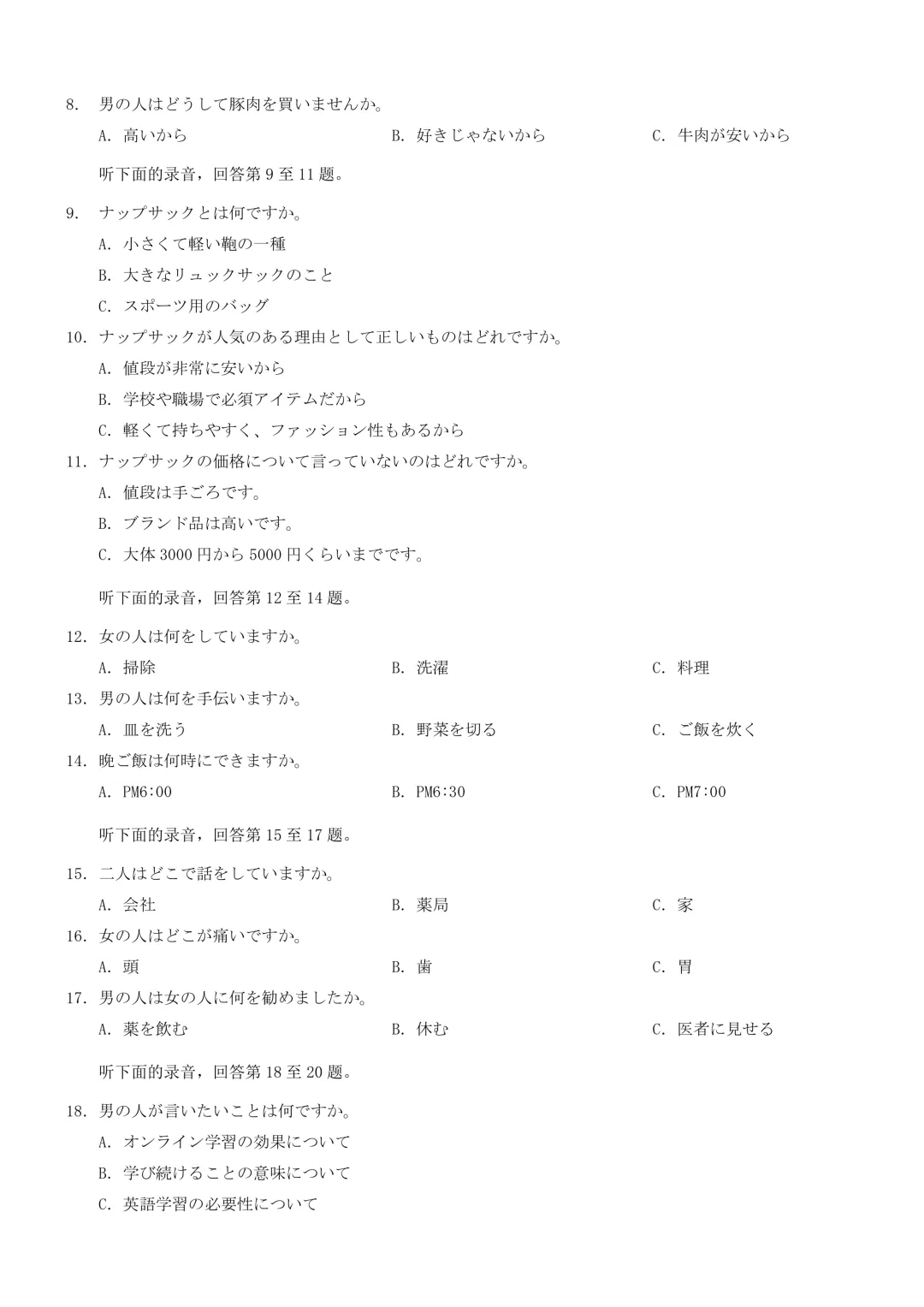 26届重庆普通高等学校招生全国统一考试5月日语模拟|作文(邮件+人工知能と私たちの生活) 第3张