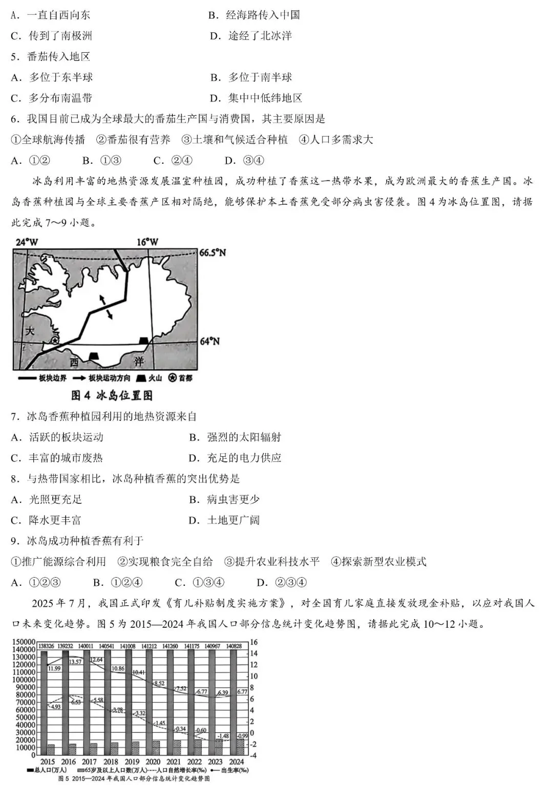 2026年佛山市初中学业水平考试地理5月模拟卷(含答案) 第3张